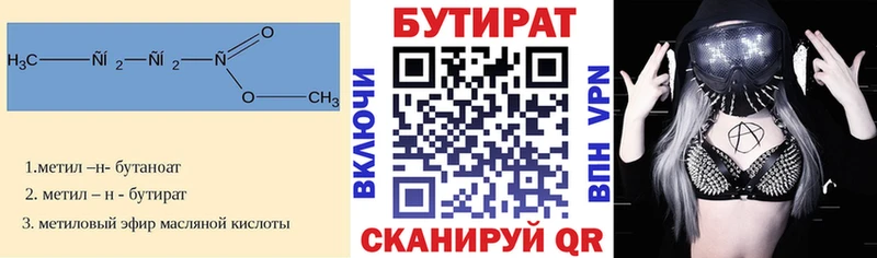 Бутират 1.4BDO Цивильск