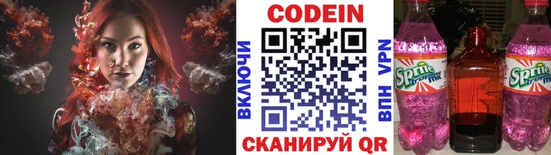 Кодеин Purple Drank  Цивильск 